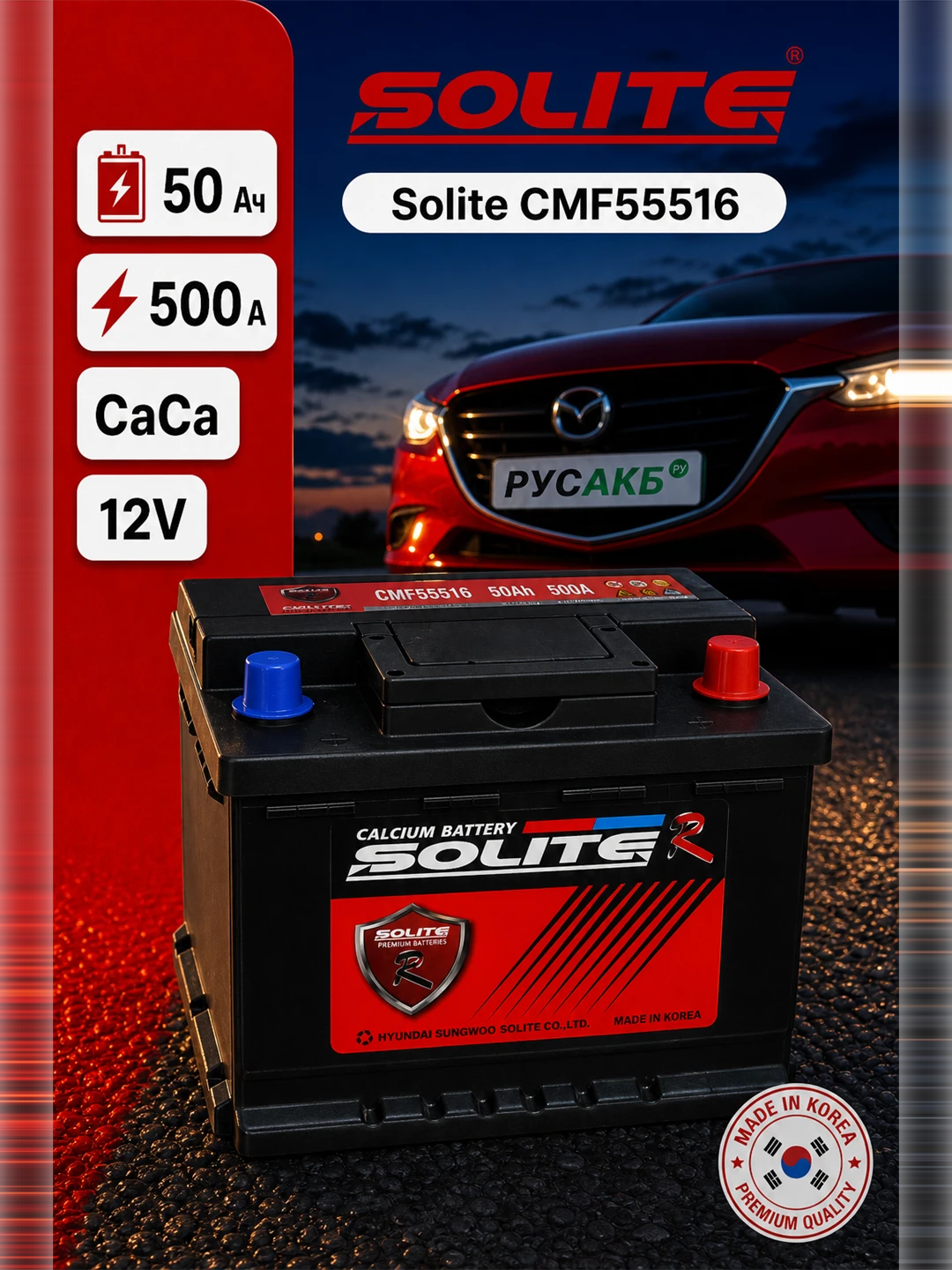 Аккумулятор Solite CMF55516 50 Ач обр пол