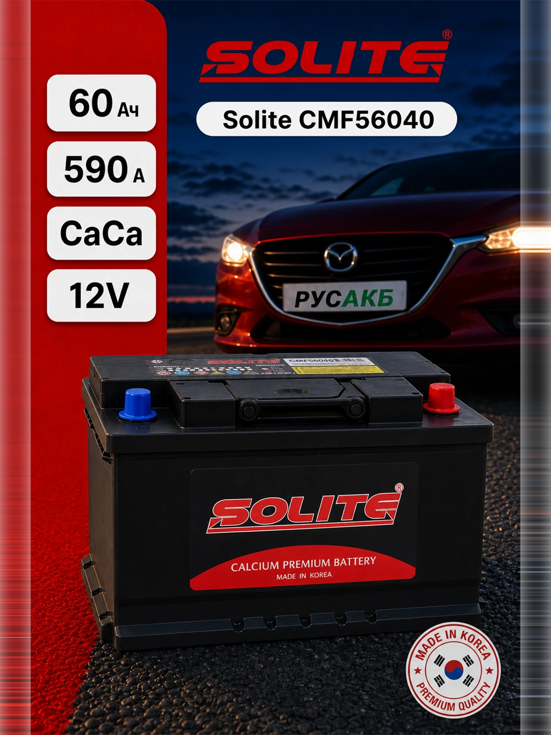 Аккумулятор Solite CMF56040 60 Ач обр пол