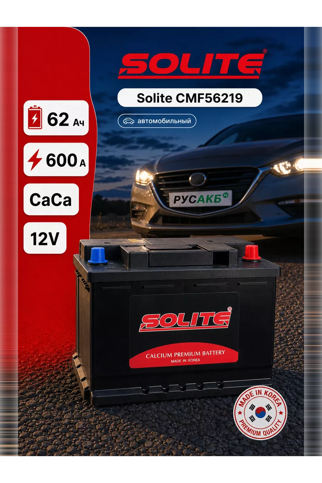 Аккумулятор Solite CMF56219 62 Ач обр пол в Спб