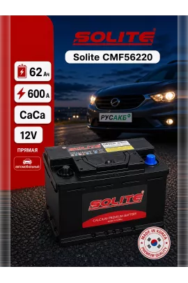 Аккумулятор Solite CMF56220 62 Ач прям пол