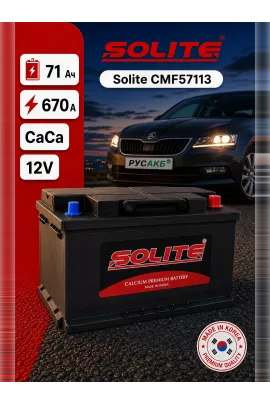Аккумулятор Solite CMF57113 71 Ач обр пол