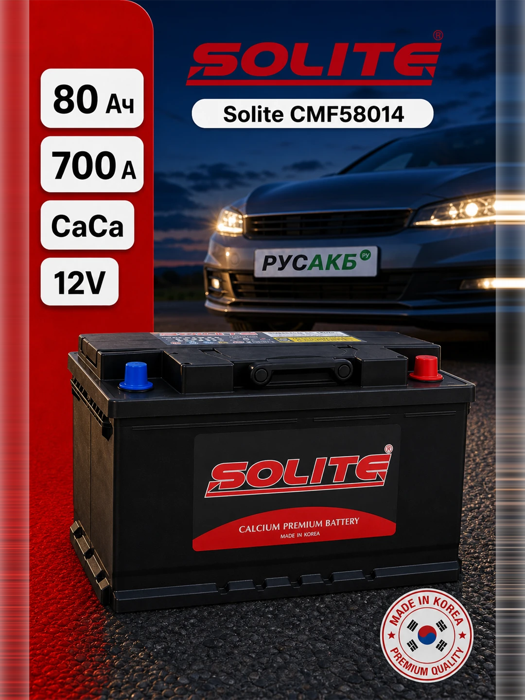 Аккумулятор Solite CMF58014 80 Ач обр пол