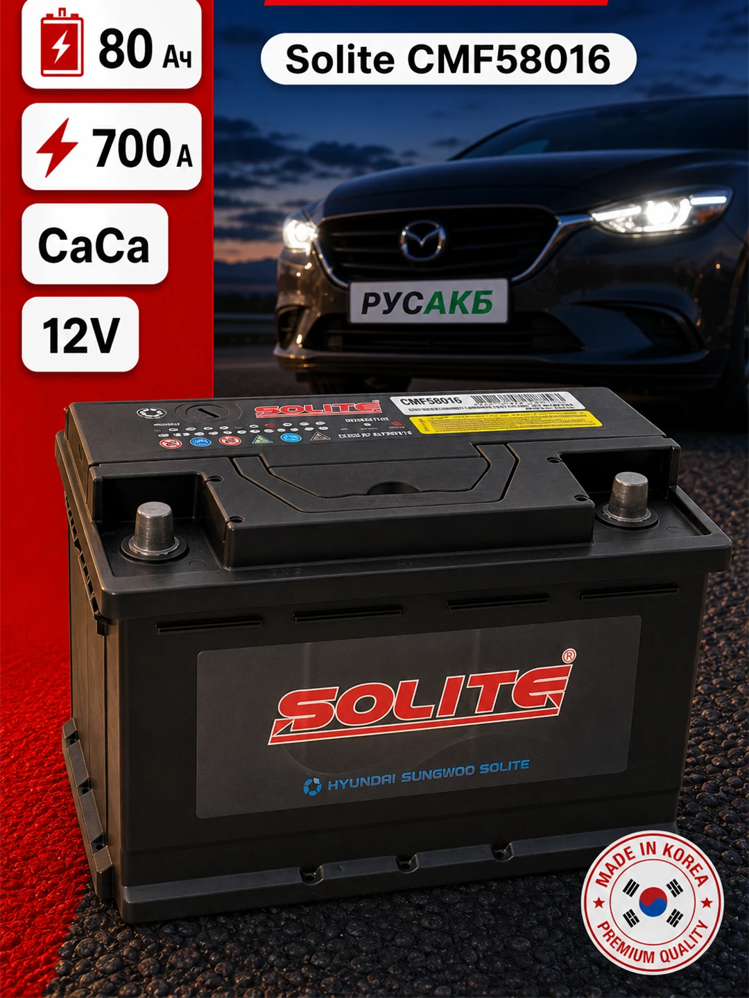 Аккумулятор Solite CMF58016 80 Ач обр пол