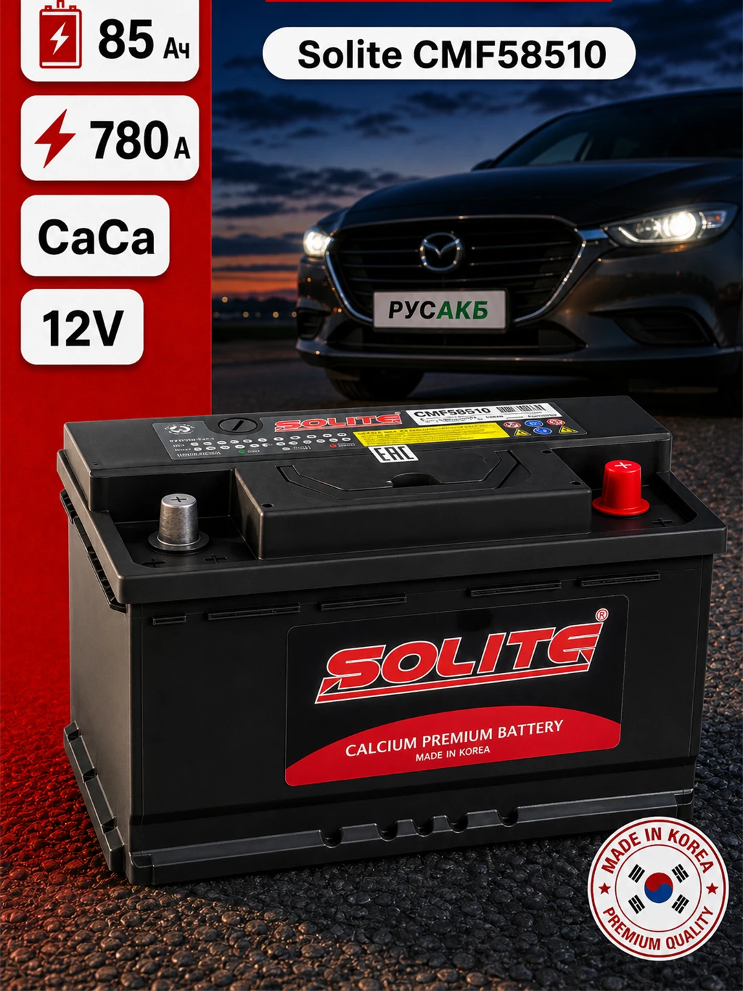 Аккумулятор Solite CMF58510 85 Ач обр пол