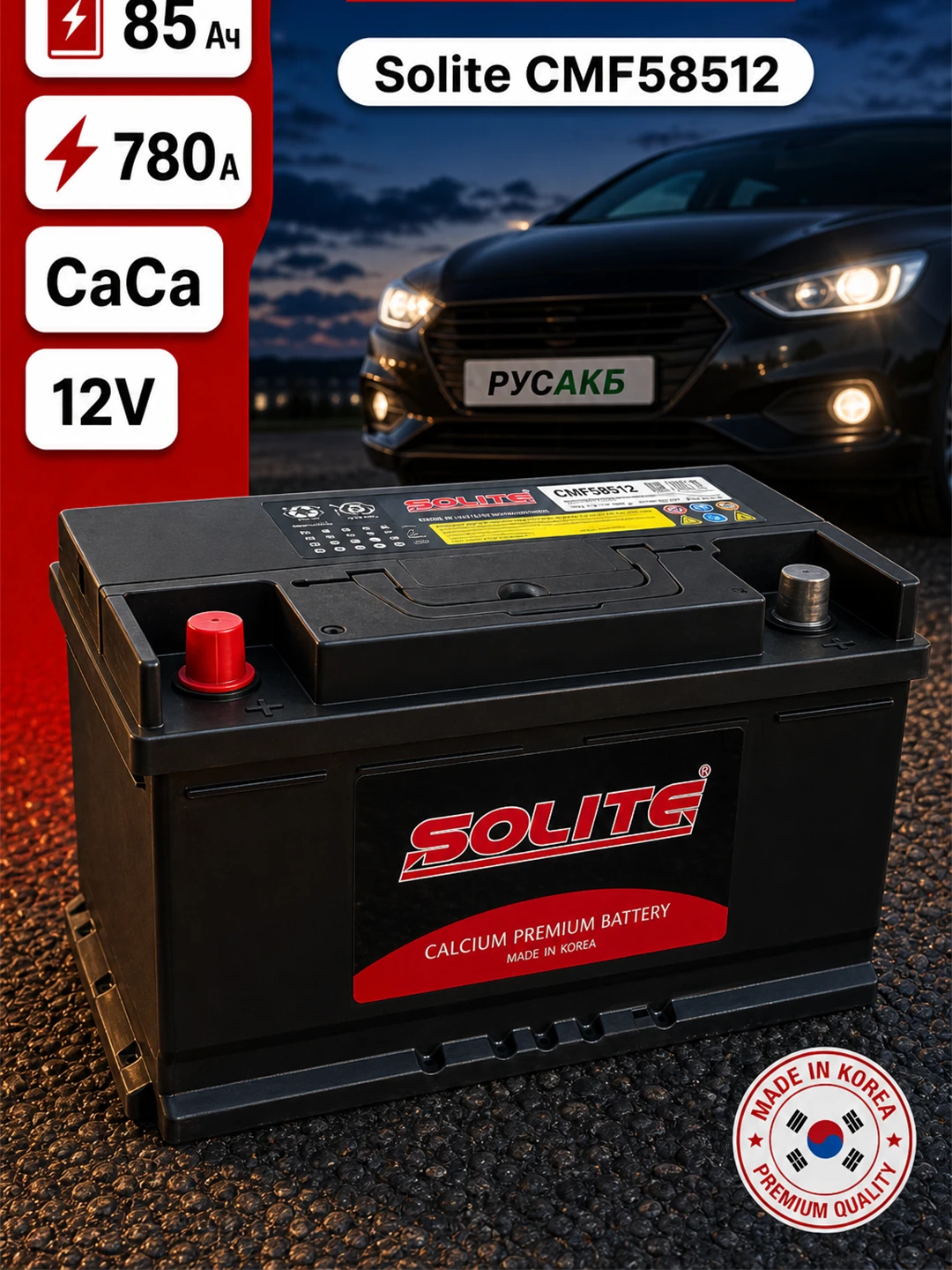 Аккумулятор Solite CMF58512 85 Ач прям пол