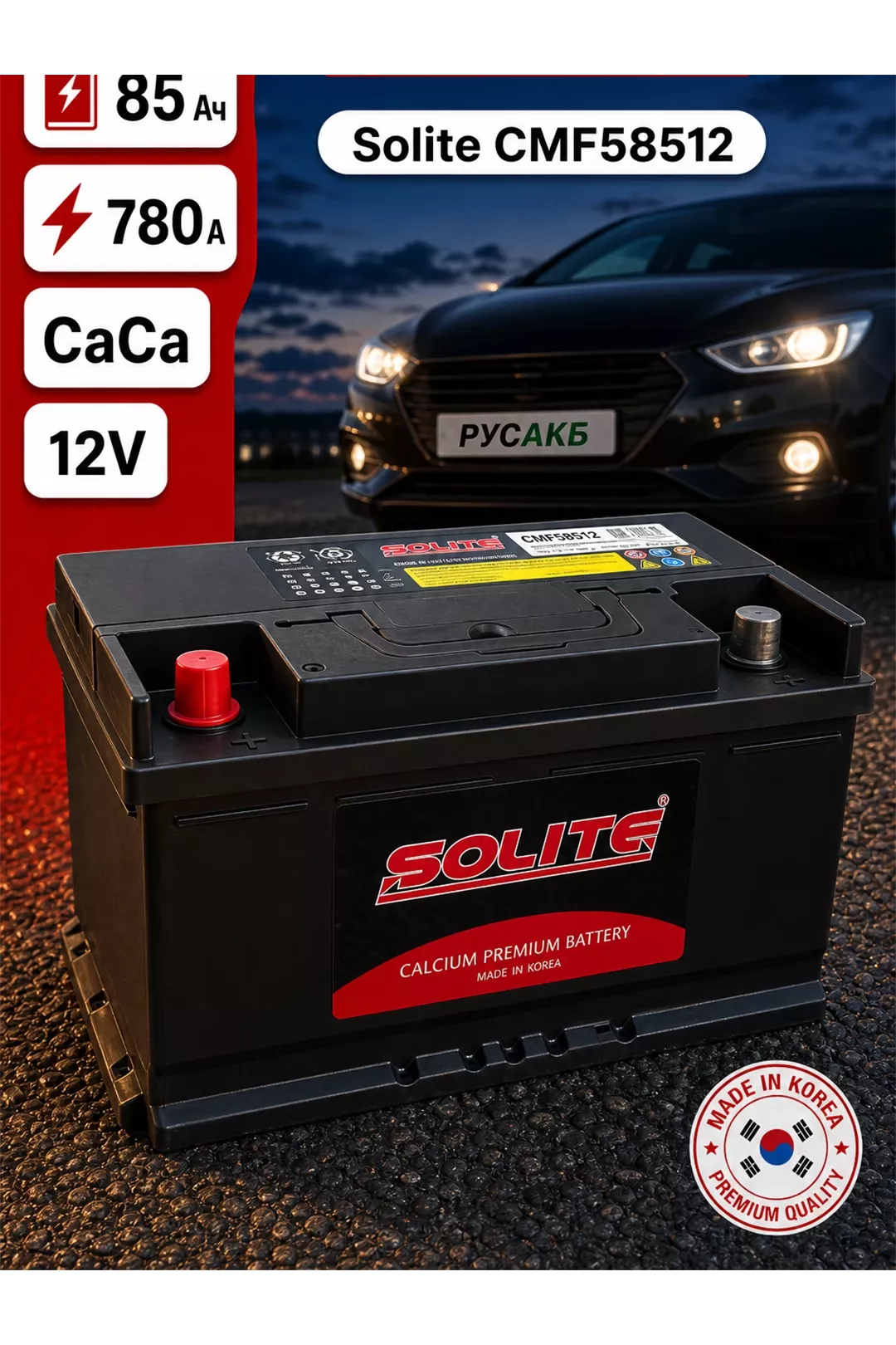Аккумулятор Solite CMF58512 85 Ач прям пол в Спб