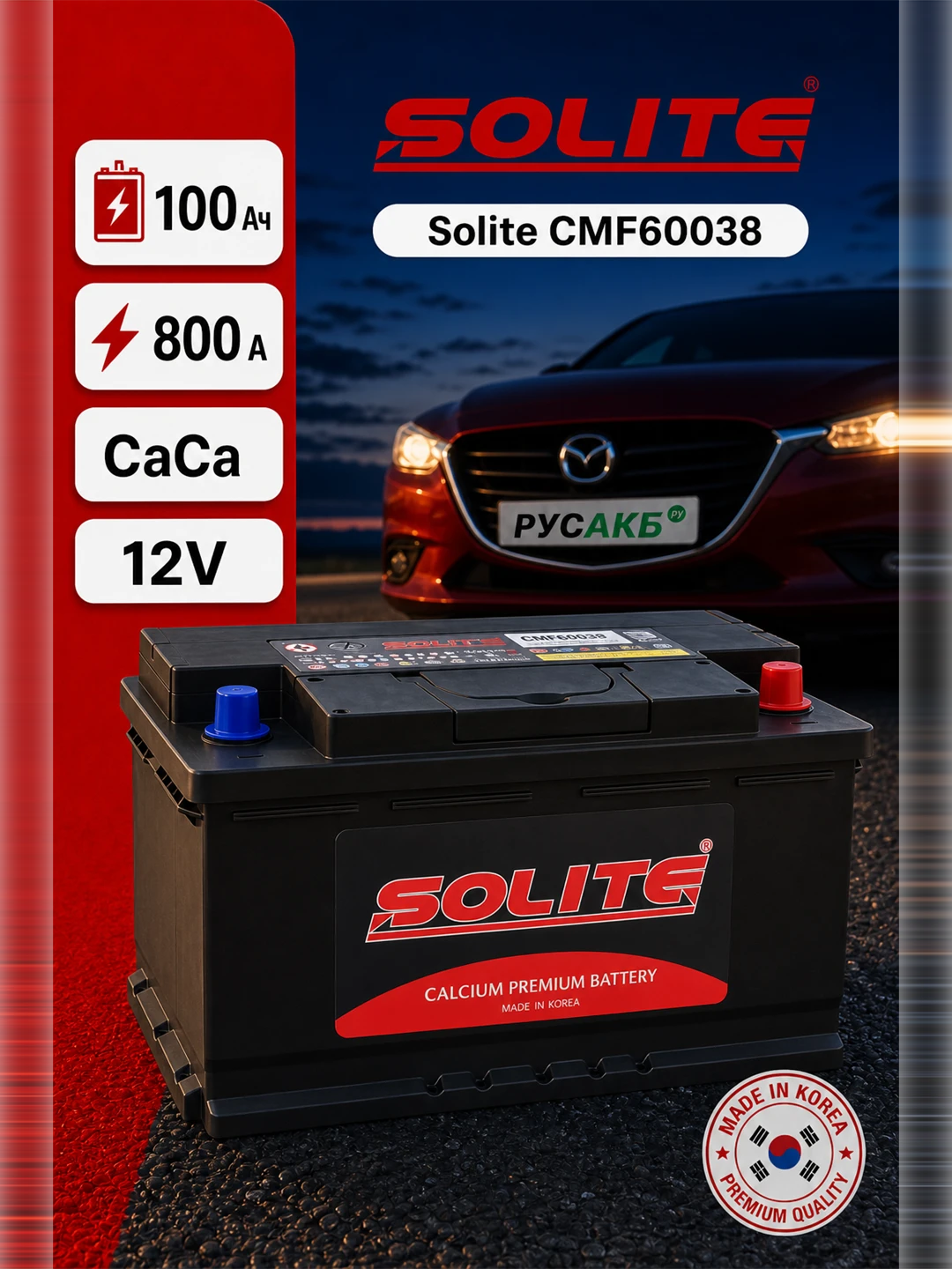 Аккумулятор Solite CMF60038 100 Ач обр пол