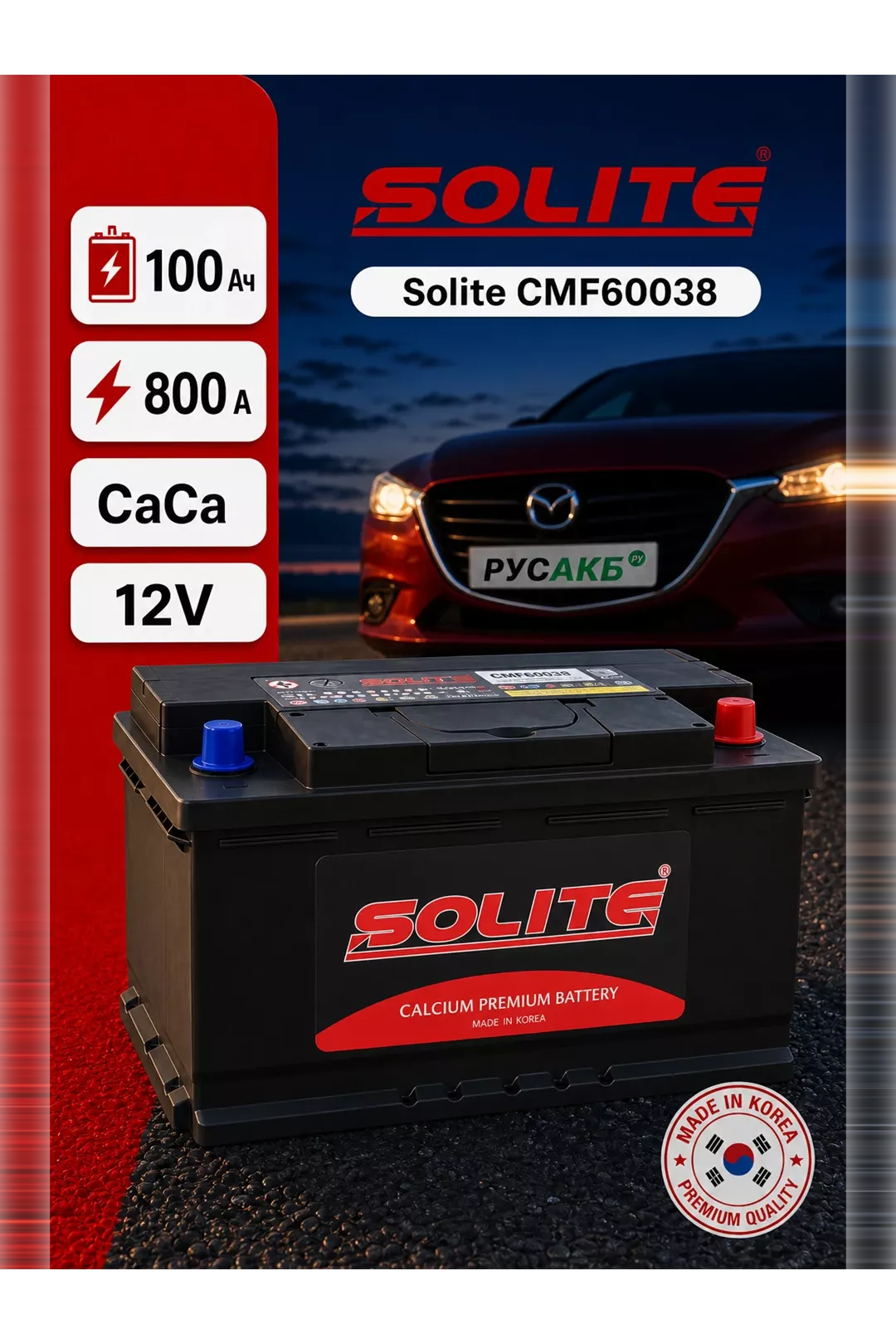 Аккумулятор Solite CMF60038 100 Ач обр пол в Спб