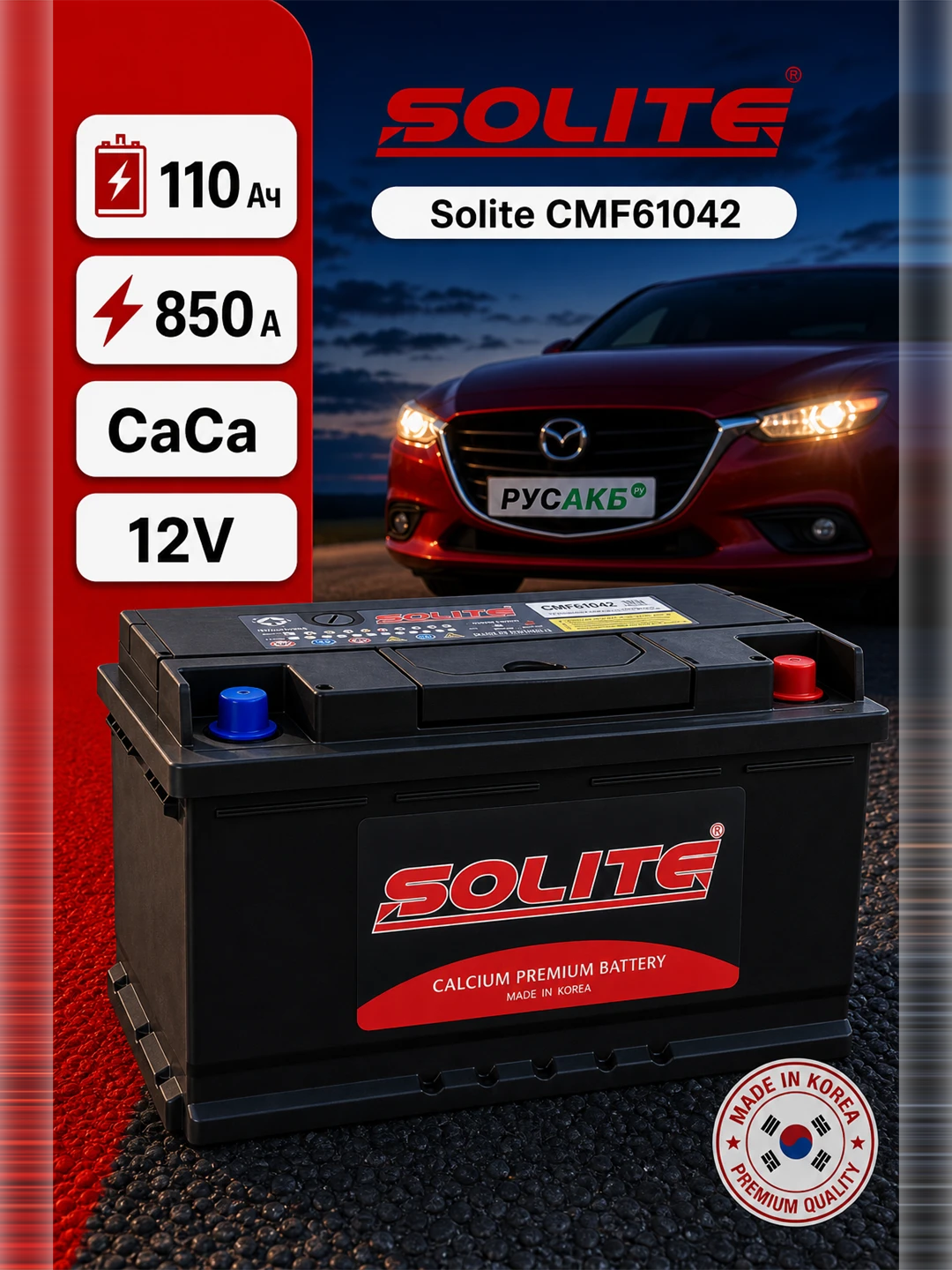 Аккумулятор Solite CMF61042 110 Ач обр пол