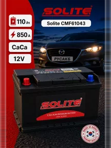 Аккумулятор Solite CMF61043 110 Ач прям пол в Спб