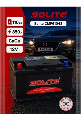 Аккумулятор Solite CMF61043 110 Ач прям пол
