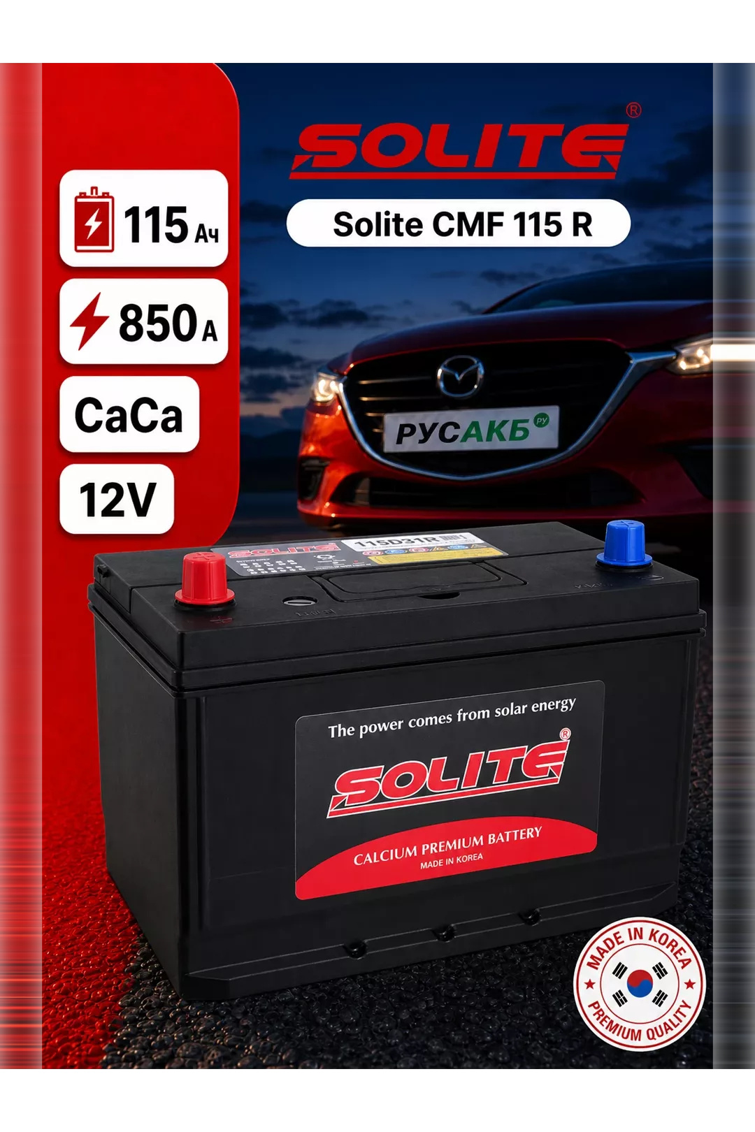Аккумулятор Solite CMF 115 Ач прям пол в Спб