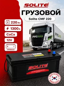 Аккумулятор Solite CMF 220 Ач прям пол в Спб