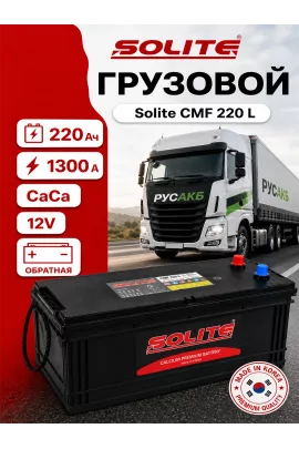 Аккумулятор Solite CMF 220 Ач обр пол