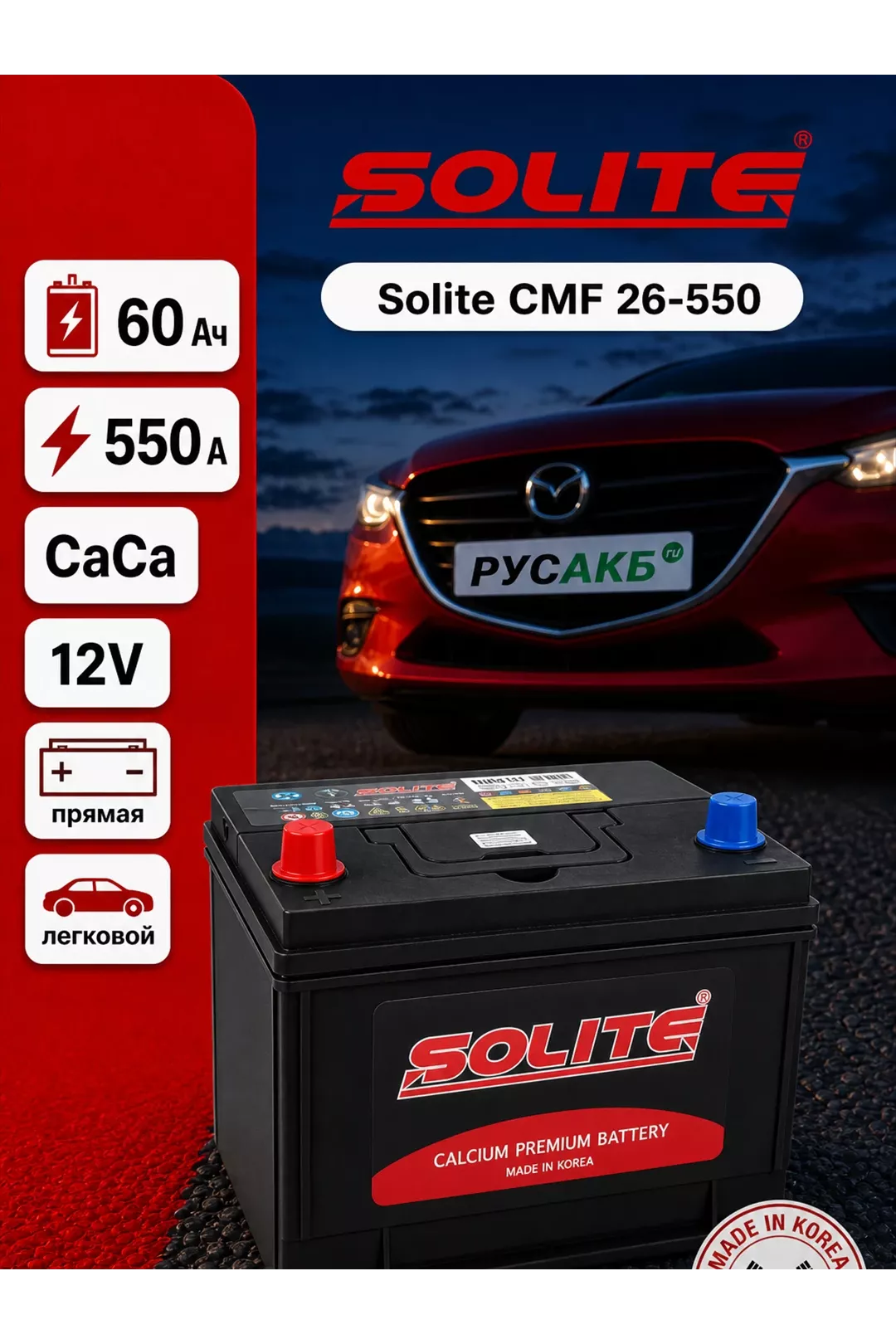 Аккумулятор Solite CMF 60 Ач прям пол в Спб