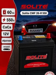 Аккумулятор Solite CMF 26-R 550 60 Ач обр пол в Спб