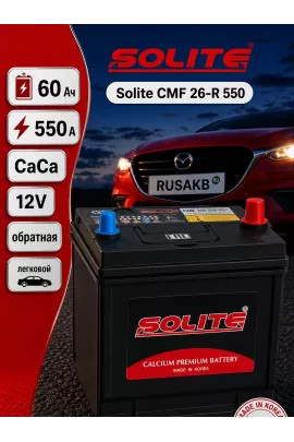 Аккумулятор Solite CMF 26-R 550 60 Ач обр пол