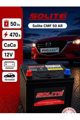 Аккумулятор Solite CMF 50 АR 50 Ач прям пол