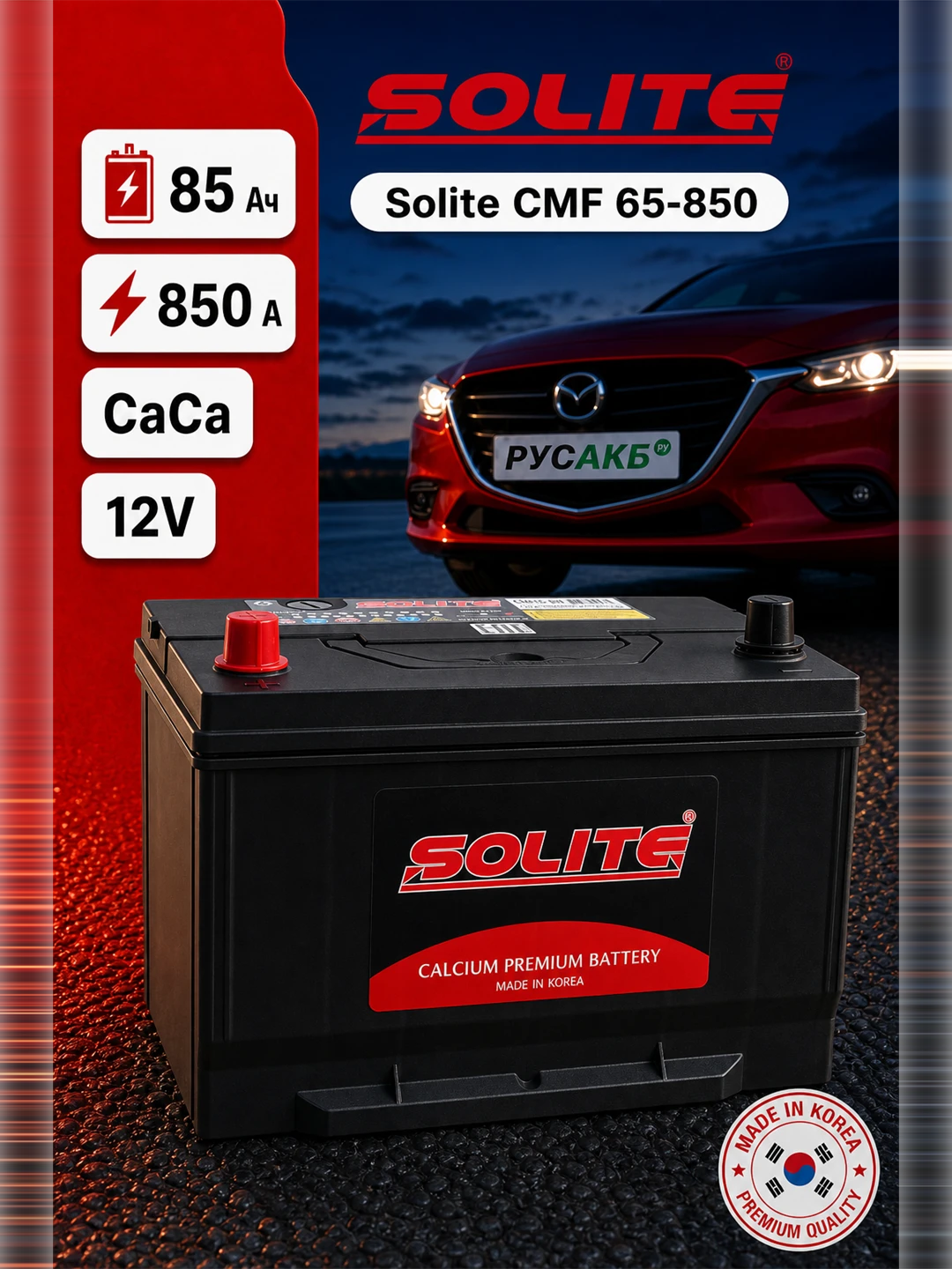 Аккумулятор Solite CMF 65-850 85 Ач
