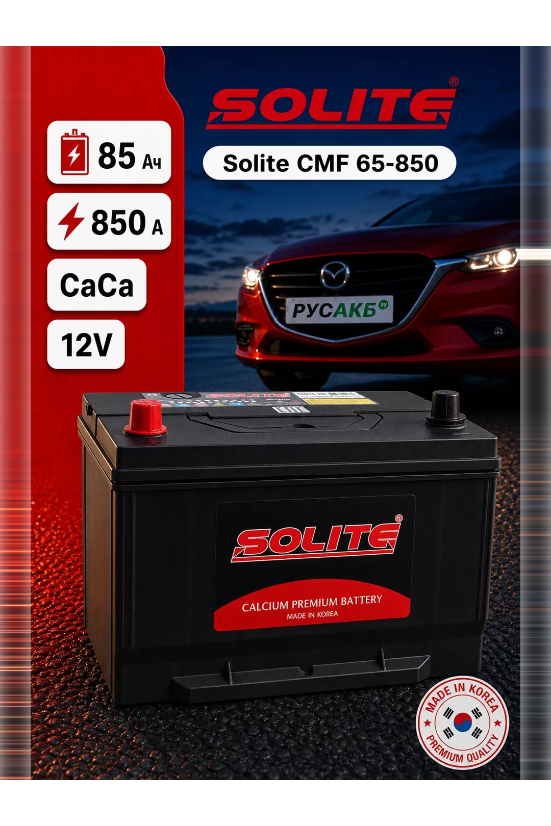 Аккумулятор Solite CMF 65-850 85 Ач в Спб