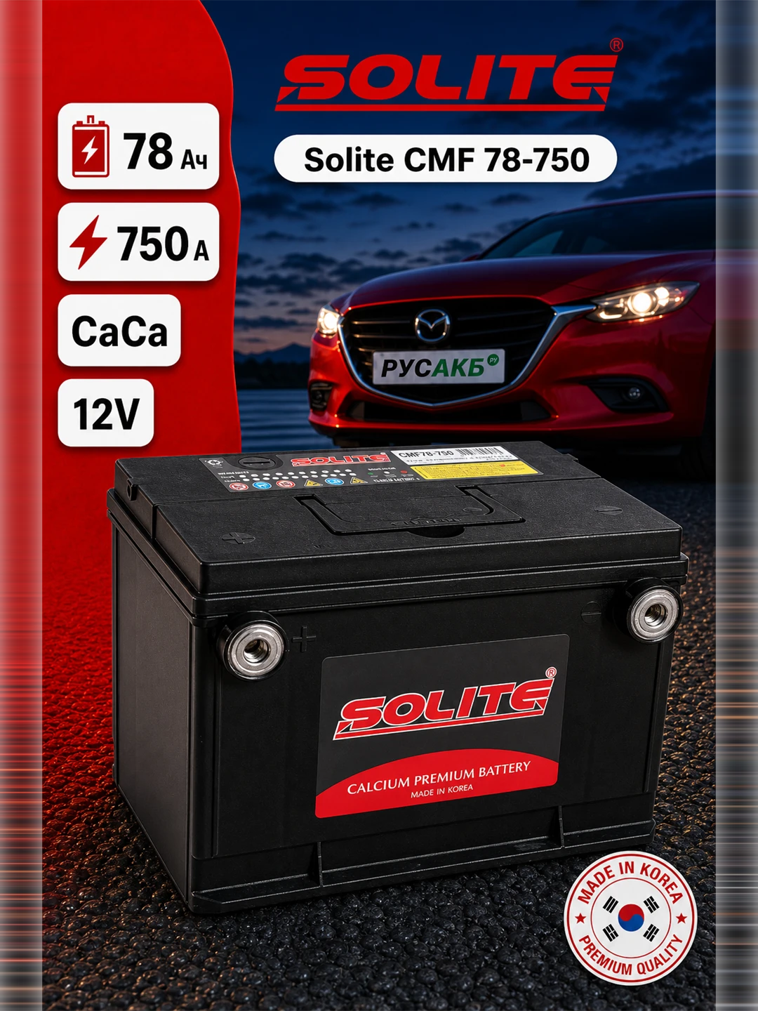 Аккумулятор Solite CMF 78-750 78 Ач