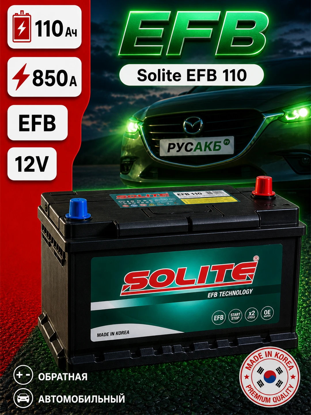 Аккумулятор Solite EFB 110 Ач