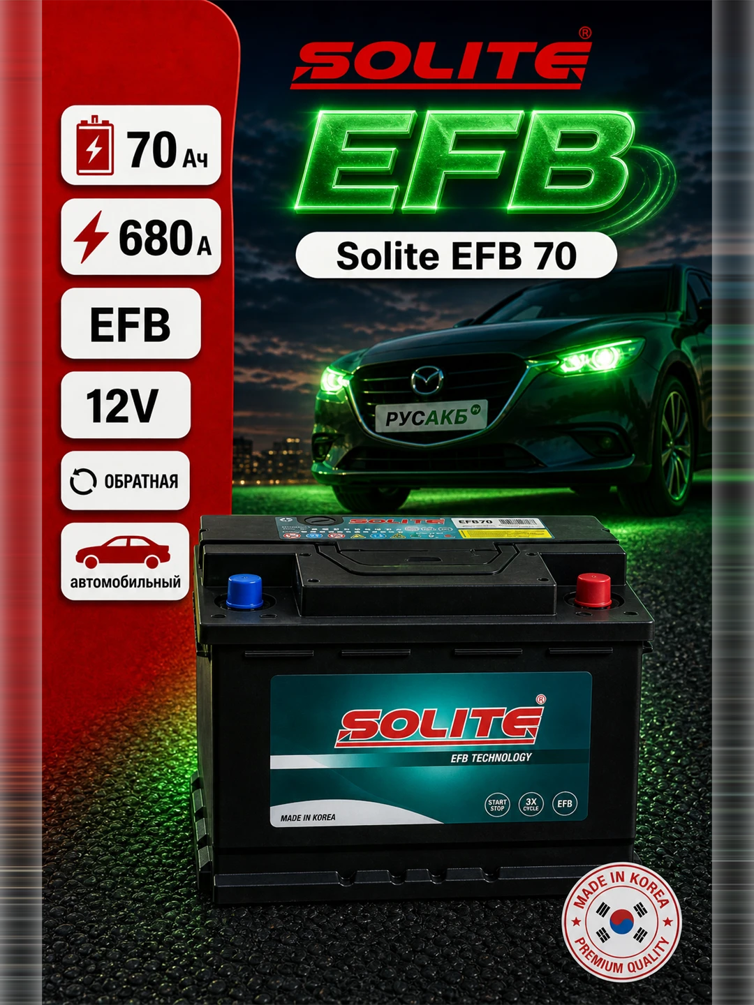Аккумулятор Solite EFB 70 Ач