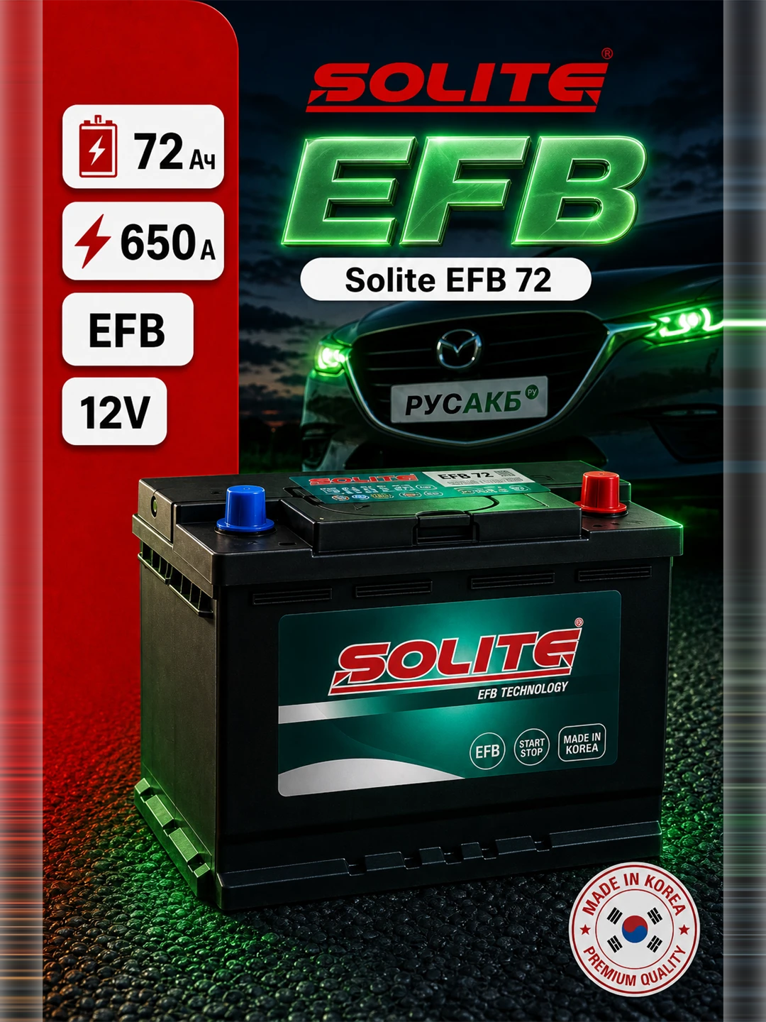 Аккумулятор Solite EFB 72 Ач