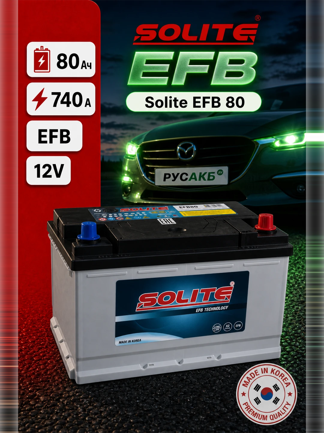 Аккумулятор Solite EFB 80 Ач