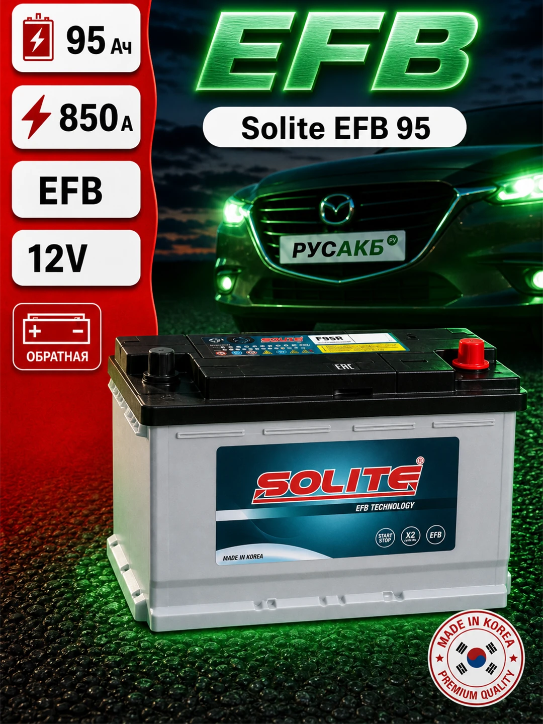 Аккумулятор Solite EFB 95 Ач