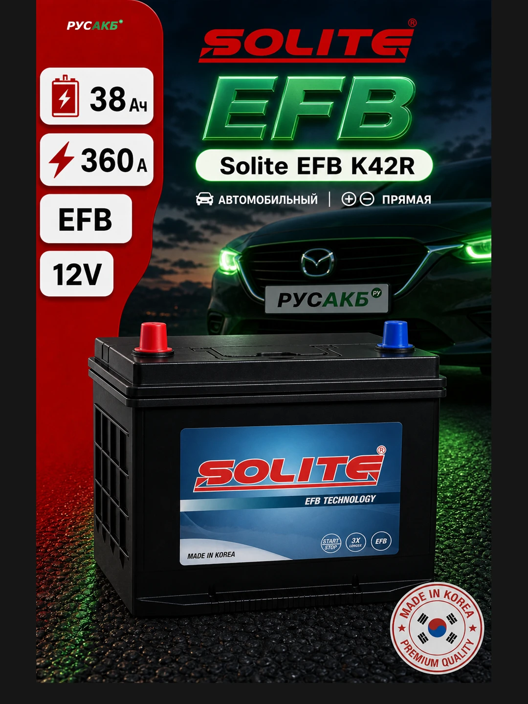Аккумулятор Solite EFB K42R 38 Ач прям пол