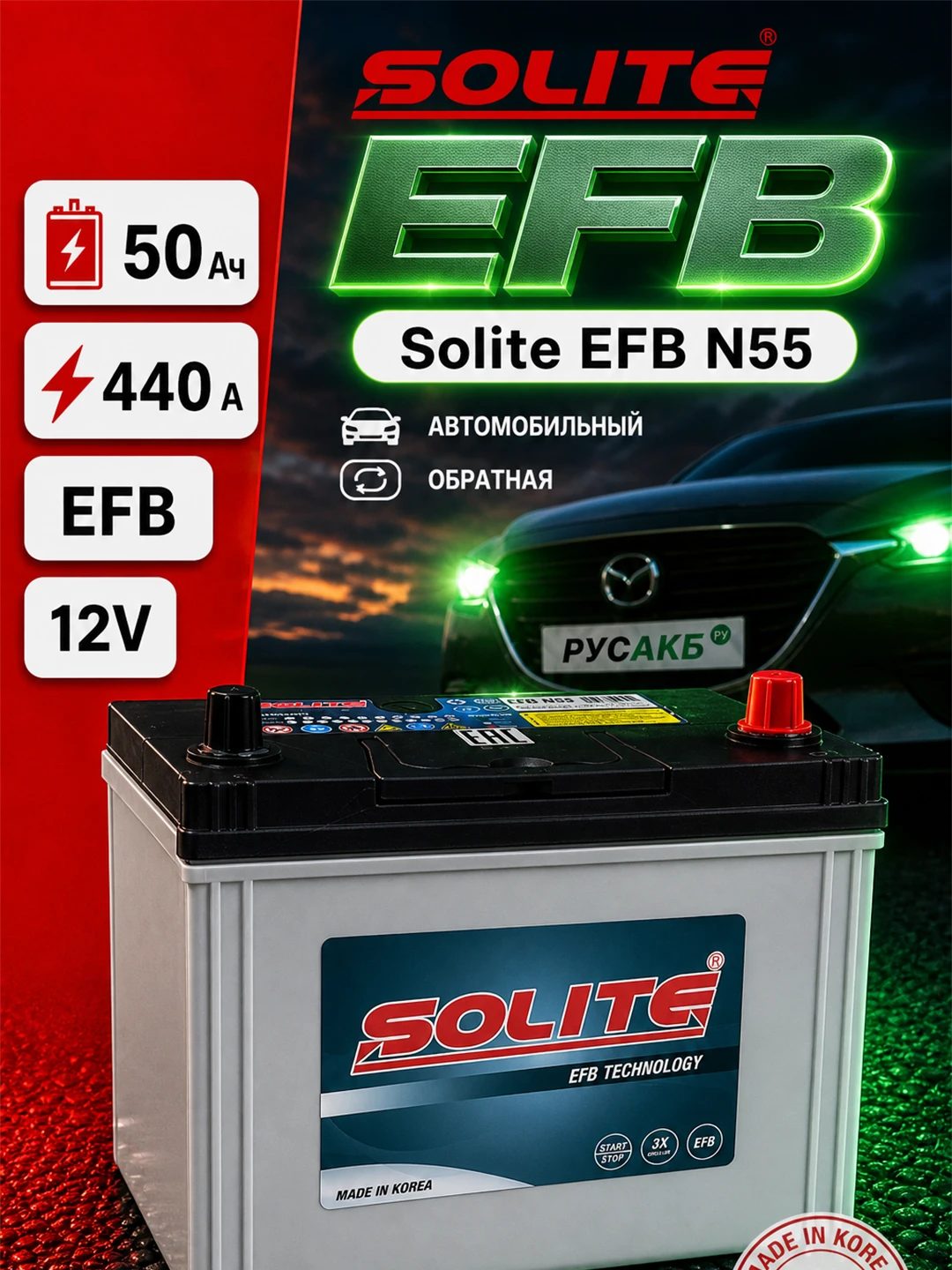 Аккумулятор Solite EFB N55 50 Ач обр пол