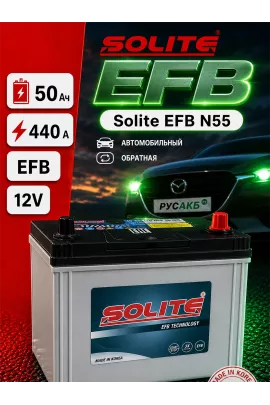Аккумулятор Solite EFB N55 50 Ач обр пол
