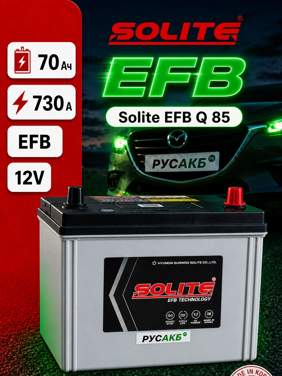 Аккумулятор Solite EFB Q 85 70 Ач обр пол