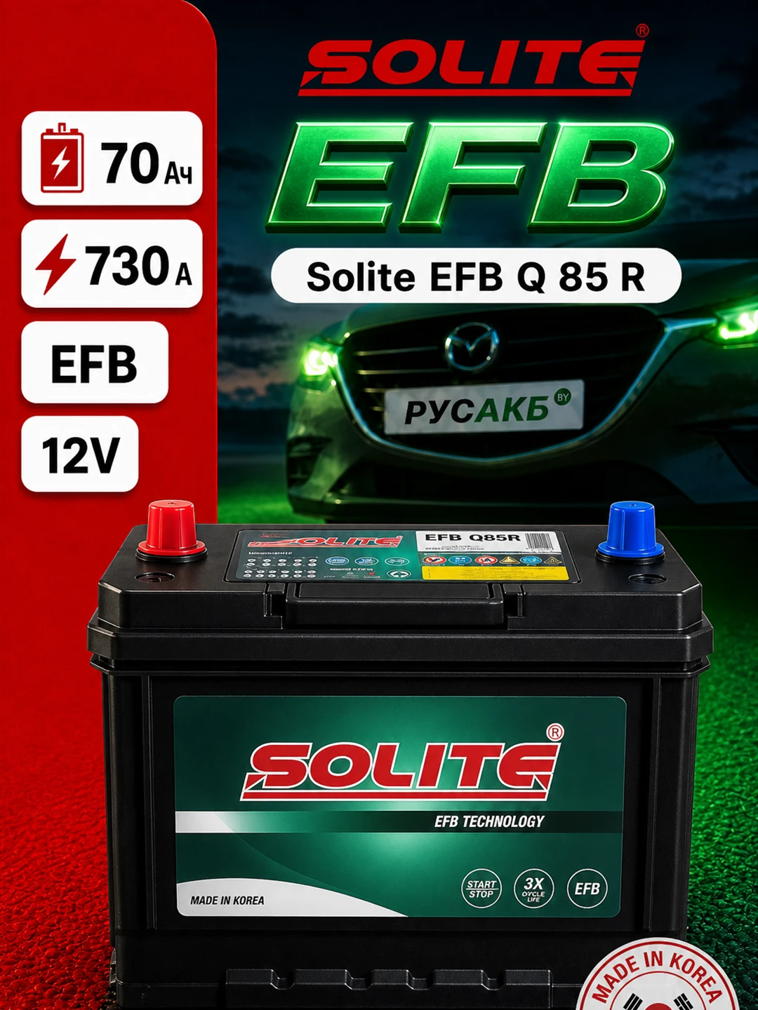 Аккумулятор Solite EFB Q 85 R 70 Ач прям пол