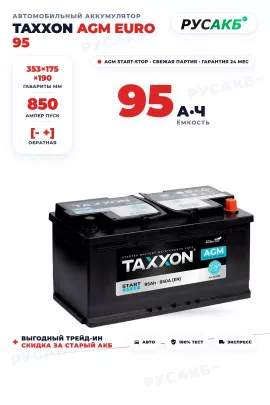 Аккумулятор TAXXON AGM EURO 95 Ач
