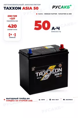 Аккумулятор TAXXON Asia 50 Ач прям пол