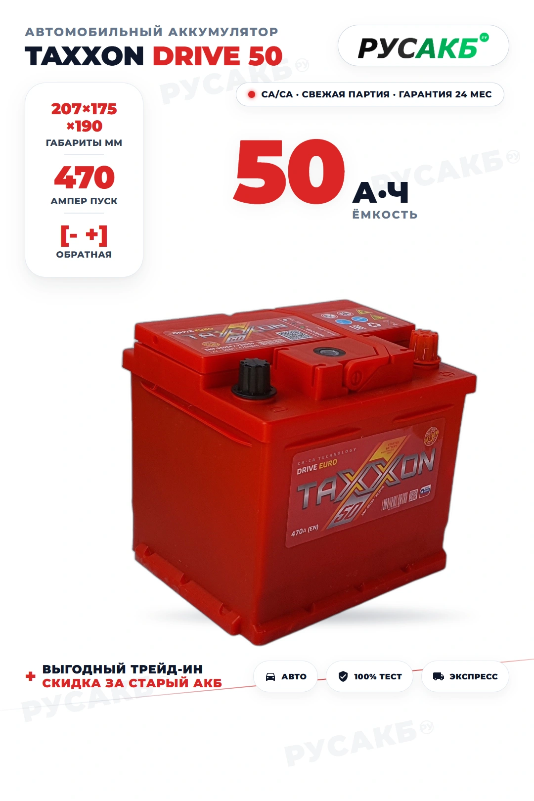 Аккумулятор TAXXON Drive 50 Ач обр пол в Спб