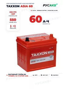 Аккумулятор TAXXON Asia 60 Ач обр пол в Спб