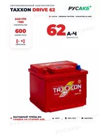 Аккумулятор TAXXON Drive 62 Ач обр пол в Спб