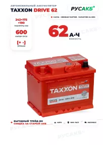 Аккумулятор TAXXON Drive 62 Ач прям пол в Спб