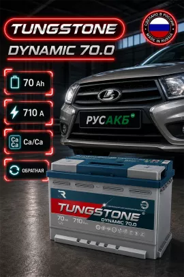 Аккумулятор TUNGSTONE DYNAMIC 70 Ач обр пол