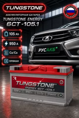 Аккумулятор TUNGSTONE Energy 105 Ач прям пол