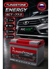 Аккумулятор TUNGSTONE Energy 77 Ач обр пол в Спб
