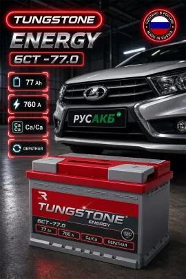 Аккумулятор TUNGSTONE Energy 77 Ач обр пол