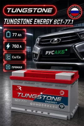 Аккумулятор TUNGSTONE Energy 77 Ач прям пол