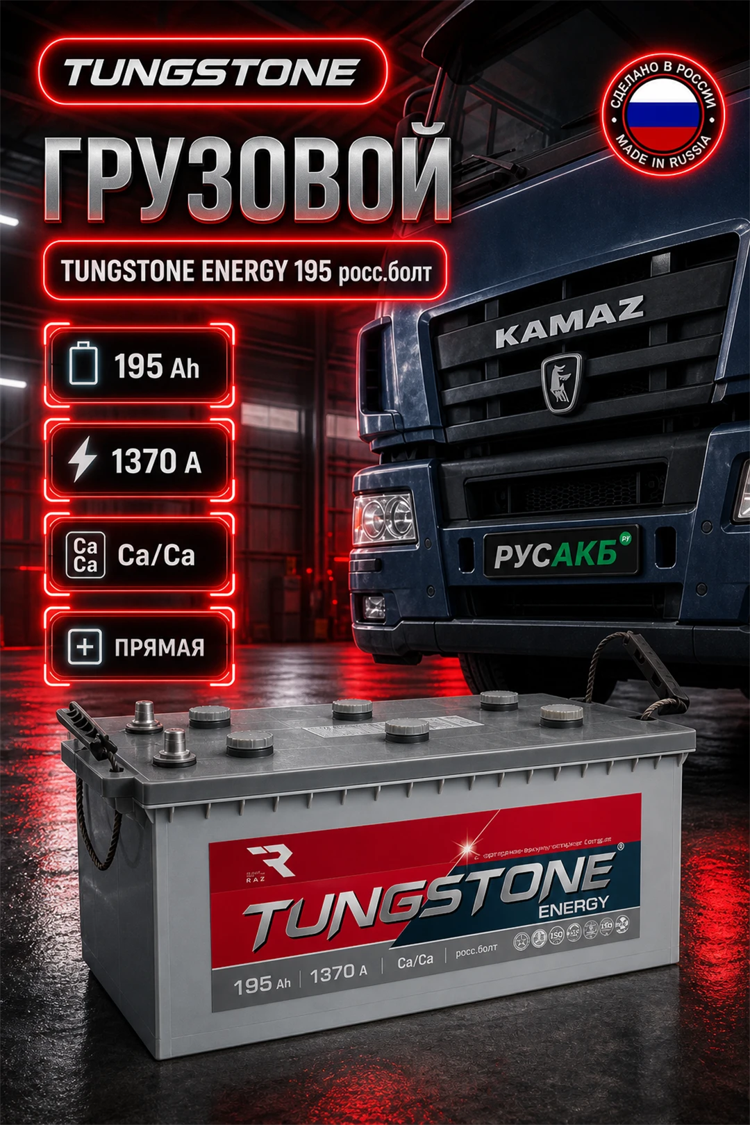Аккумулятор TUNGSTONE Energy 195 Ач под болт в Спб