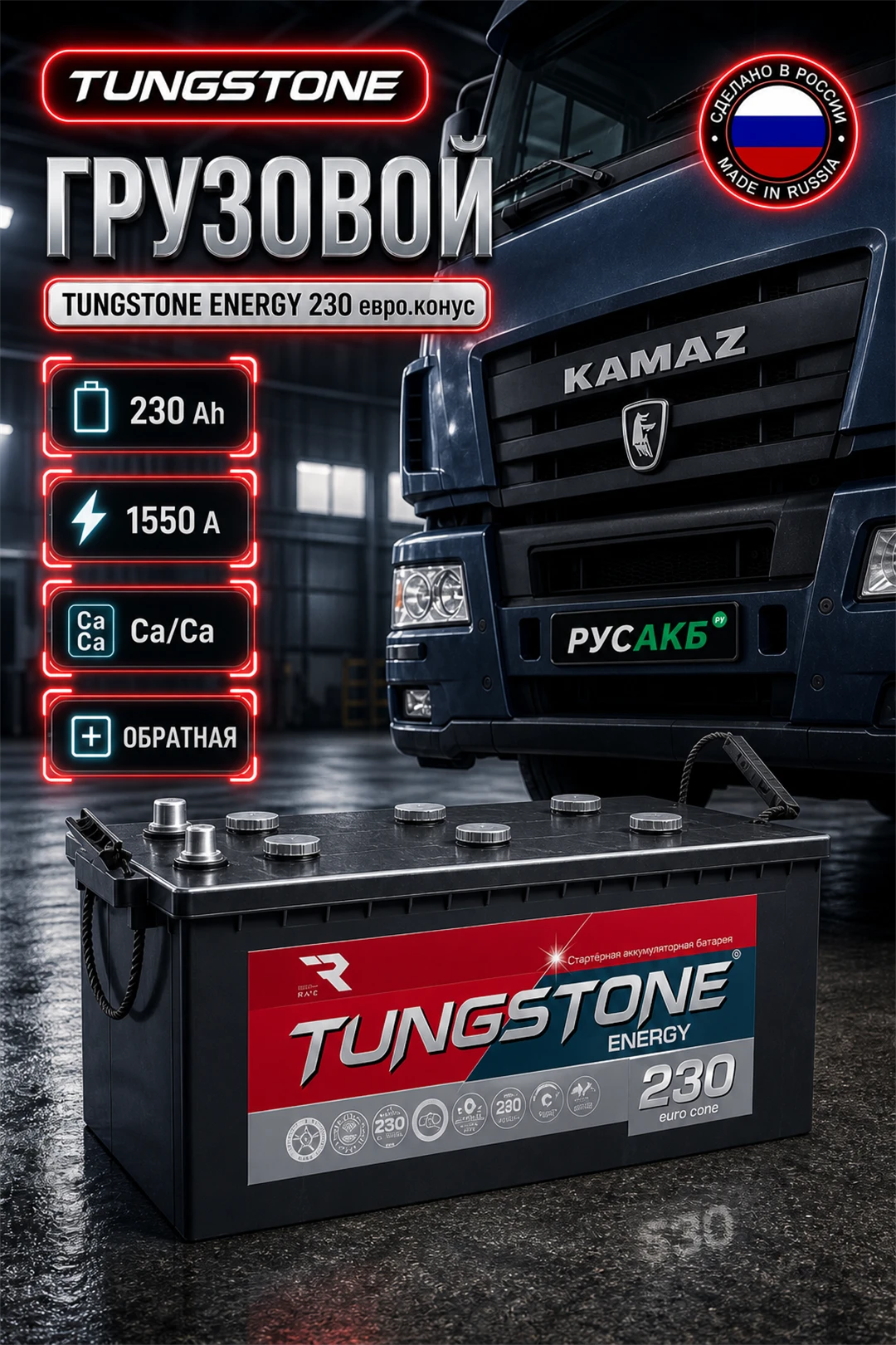 Аккумулятор TUNGSTONE Energy 230 Ач обр пол в Спб