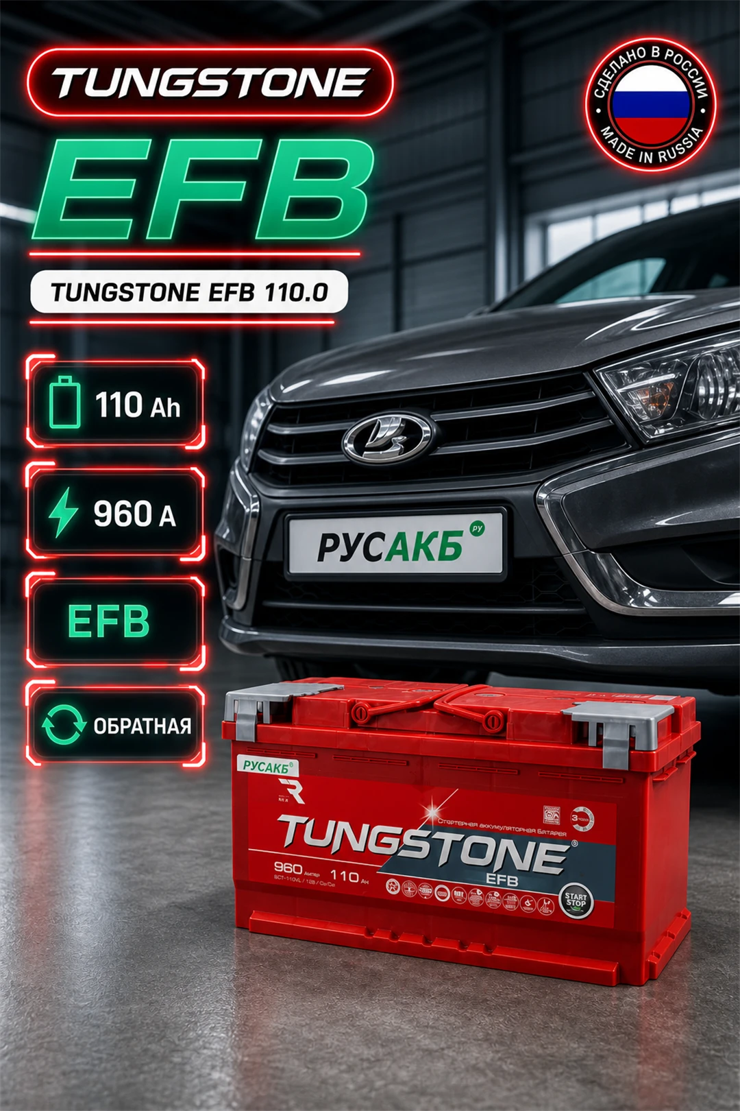 Аккумулятор TUNGSTONE EFB 110 Ач обр пол в Спб