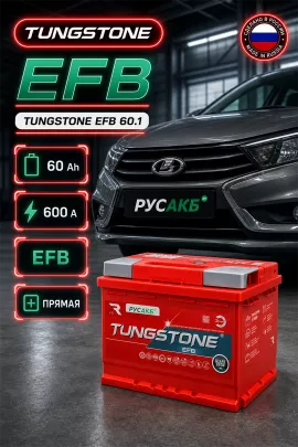 Аккумулятор TUNGSTONE EFB 60 Ач прям пол